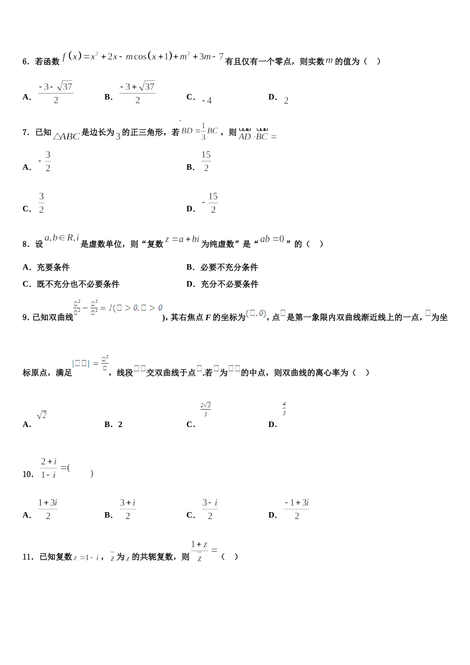 贵州省遵义第四中学2024年数学高三第一学期期末考试模拟试题含解析_第2页