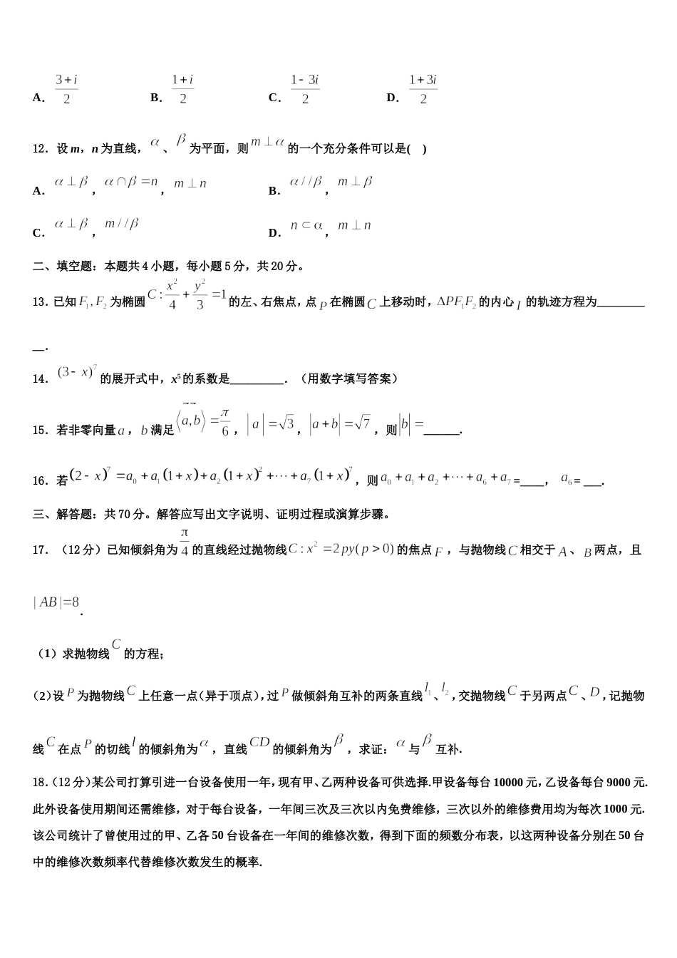 贵州省遵义第四中学2024年数学高三第一学期期末考试模拟试题含解析_第3页