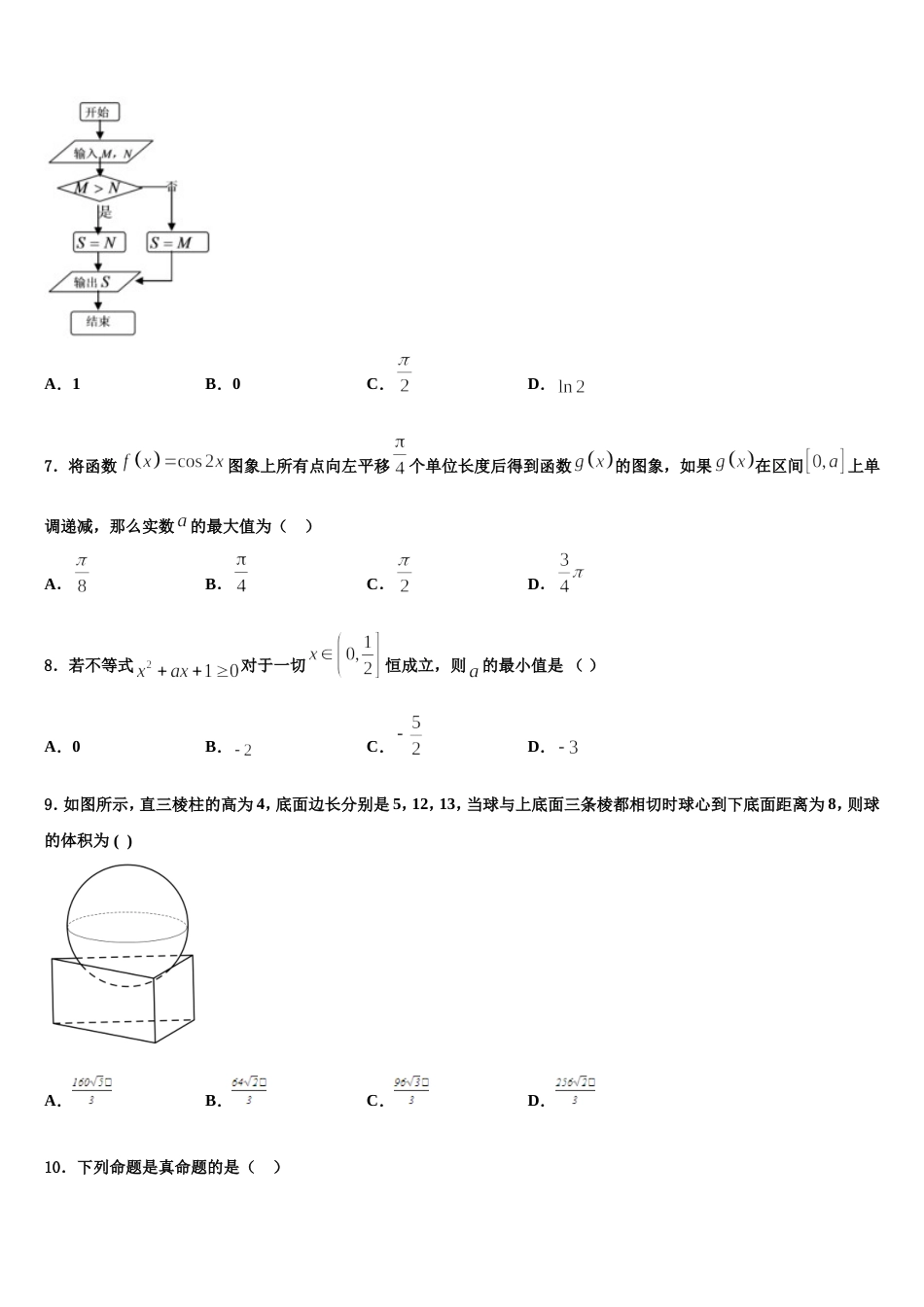 贵州省遵义凤冈二中2024届高三数学第一学期期末综合测试试题含解析_第2页