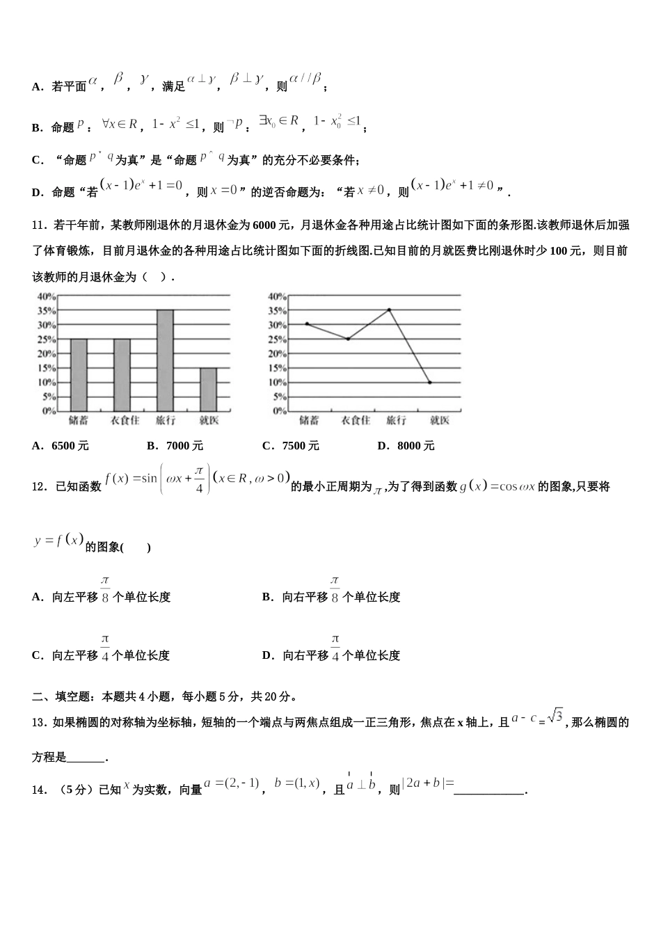 贵州省遵义凤冈二中2024届高三数学第一学期期末综合测试试题含解析_第3页