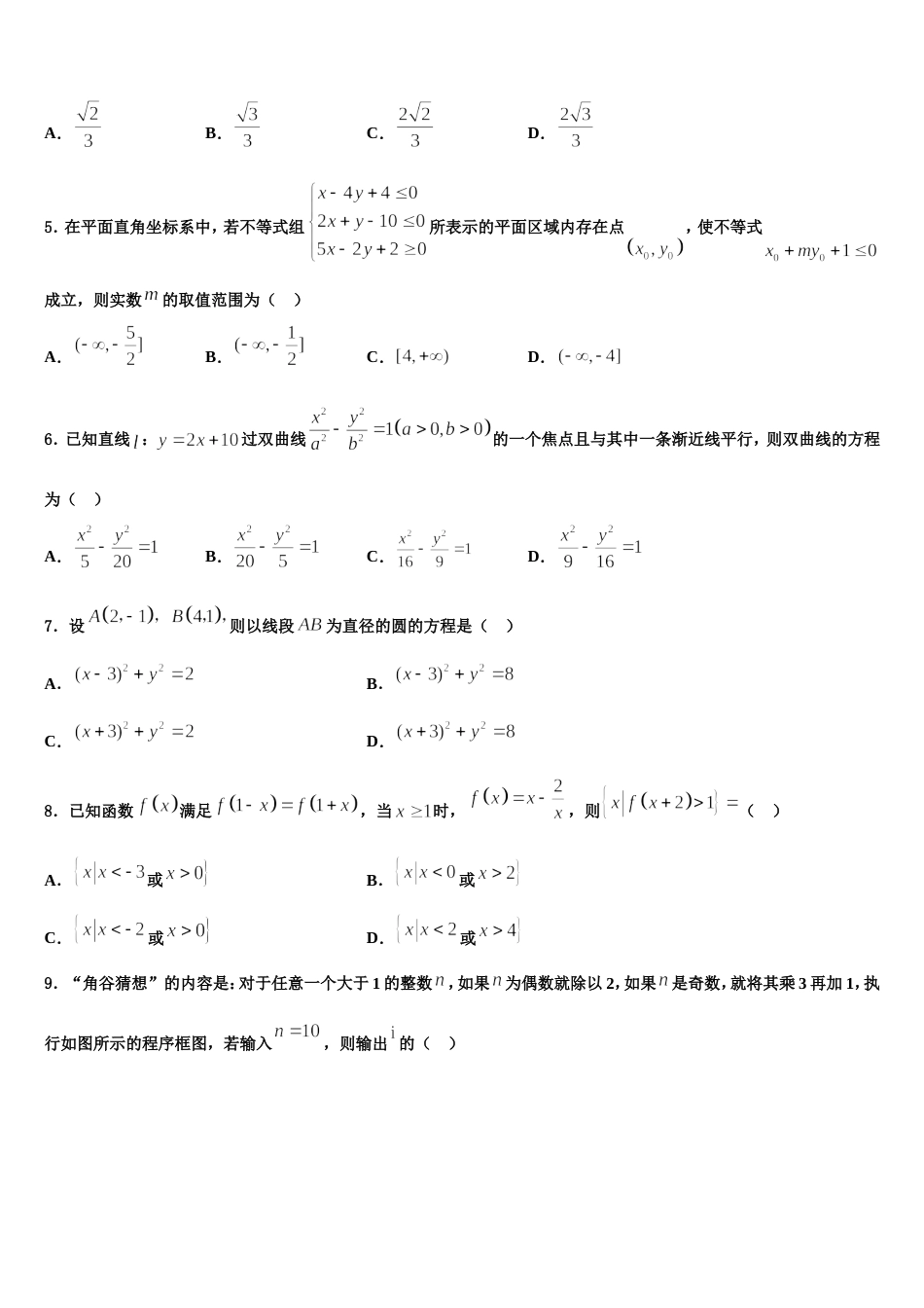 贵州省遵义航天高级中学2024年数学高三第一学期期末达标检测试题含解析_第2页