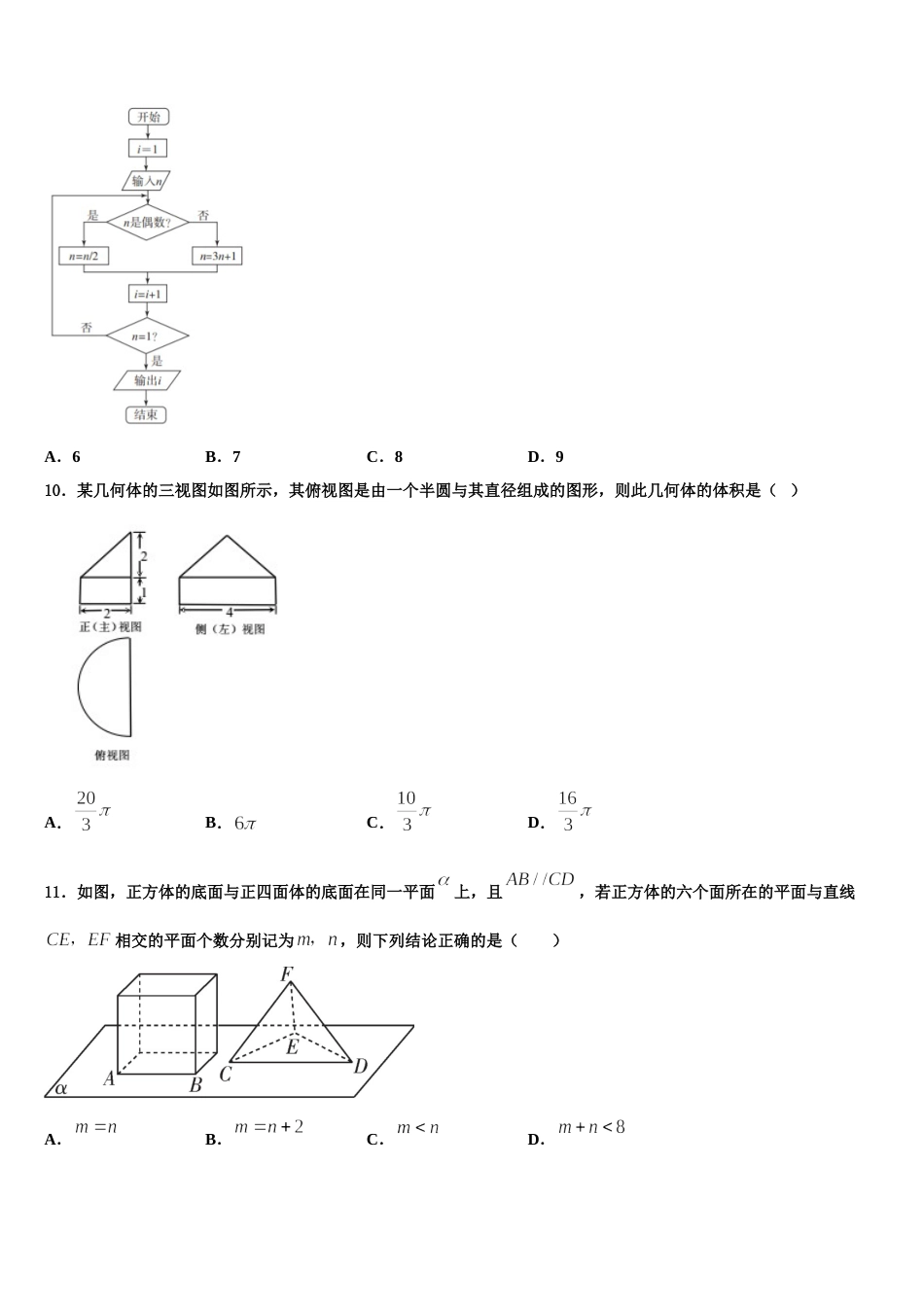 贵州省遵义航天高级中学2024年数学高三第一学期期末达标检测试题含解析_第3页