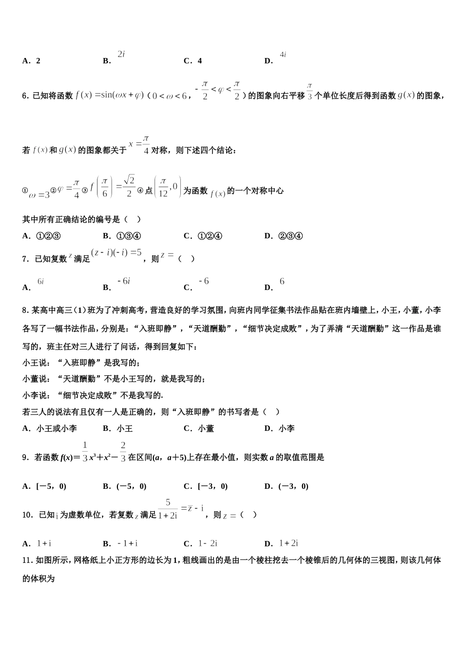 贵州省遵义求是中学2024届高三数学第一学期期末考试模拟试题含解析_第2页