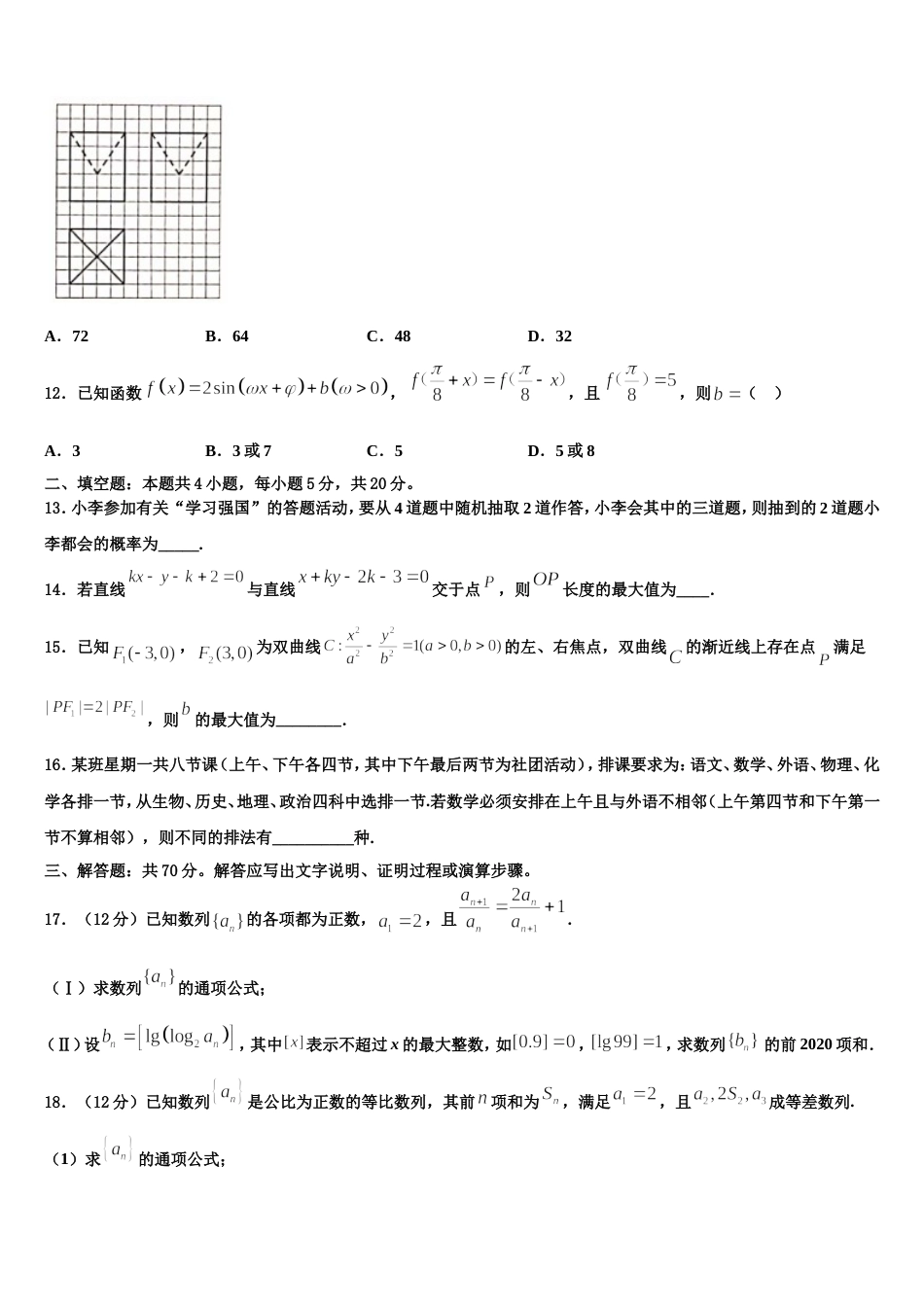 贵州省遵义求是中学2024届高三数学第一学期期末考试模拟试题含解析_第3页