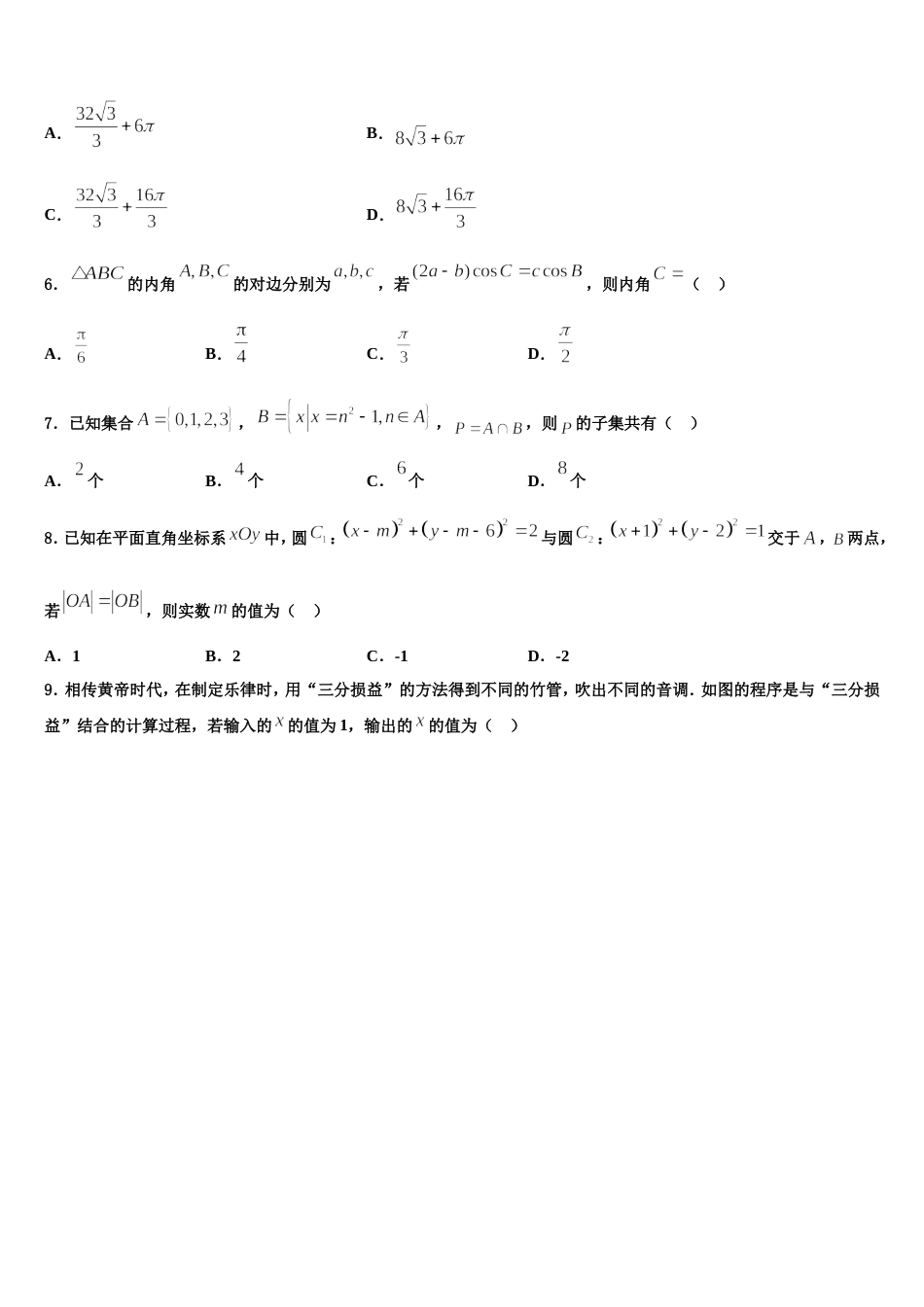 贵州省遵义求是中学2024年高三上数学期末统考试题含解析_第2页