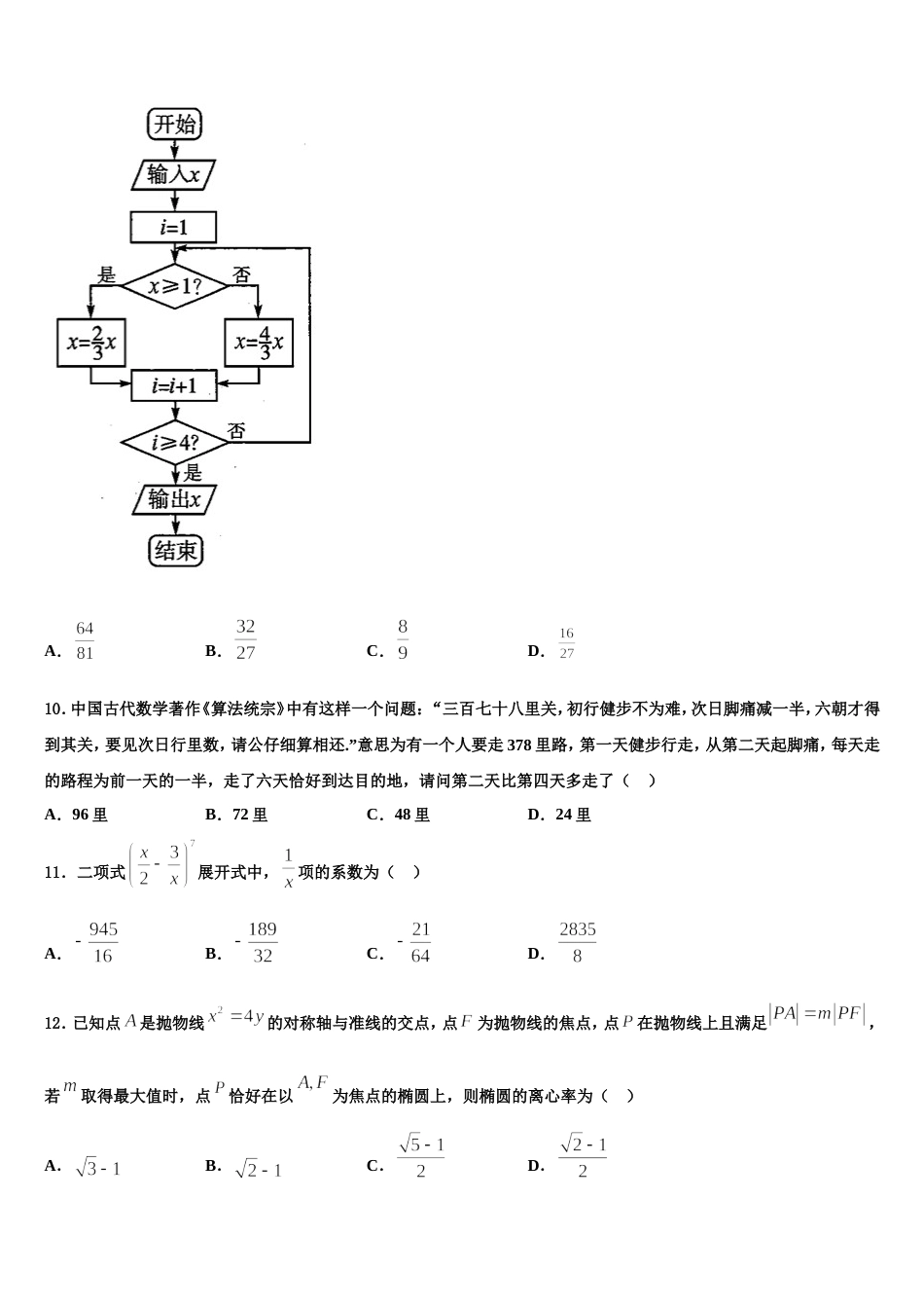 贵州省遵义求是中学2024年高三上数学期末统考试题含解析_第3页