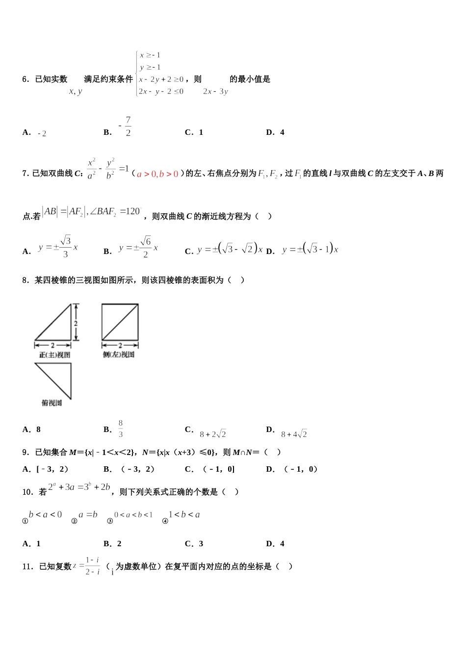 贵州省遵义市2024年高三数学第一学期期末达标检测模拟试题含解析_第2页