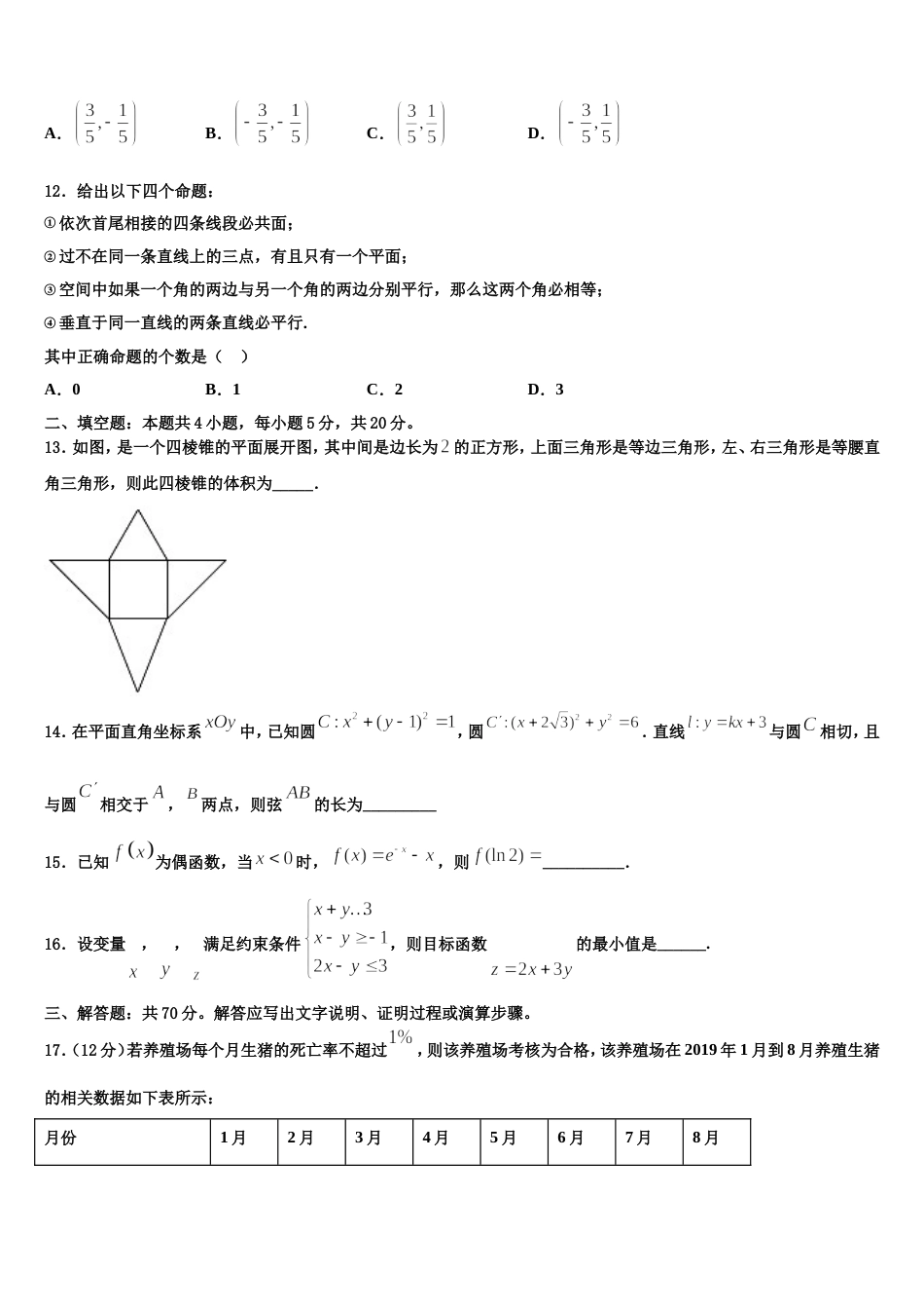 贵州省遵义市2024年高三数学第一学期期末达标检测模拟试题含解析_第3页