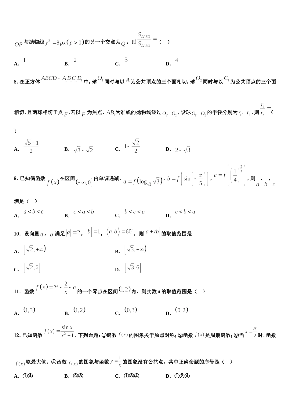 贵州省遵义市第二教育集团2023-2024学年数学高三第一学期期末经典试题含解析_第3页