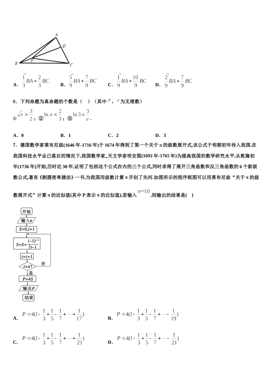 贵州省遵义市航天高级中学2023-2024学年高三数学第一学期期末质量检测试题含解析_第2页