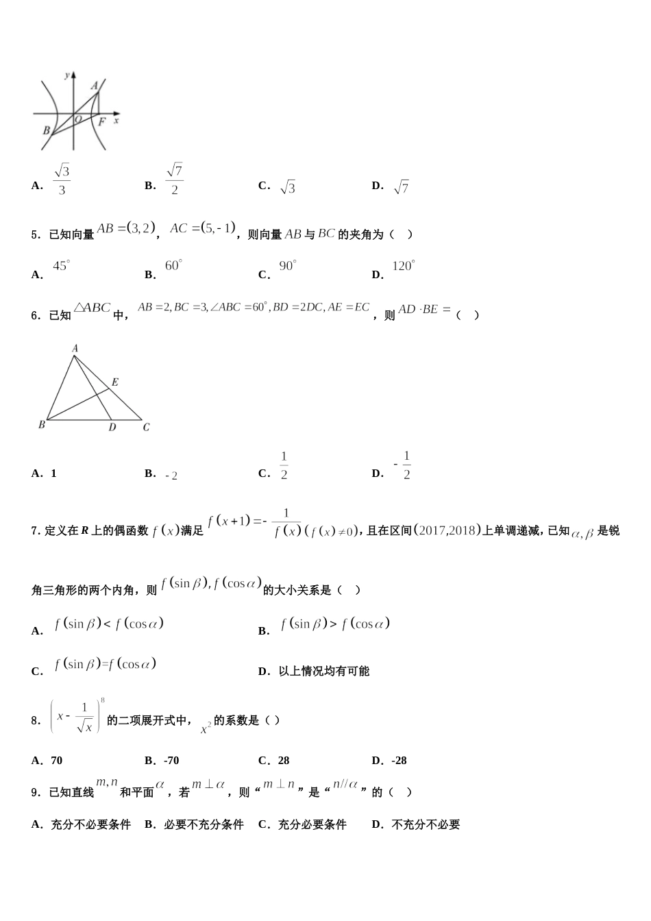 贵州省遵义市示范初中2024年数学高三第一学期期末综合测试试题含解析_第2页