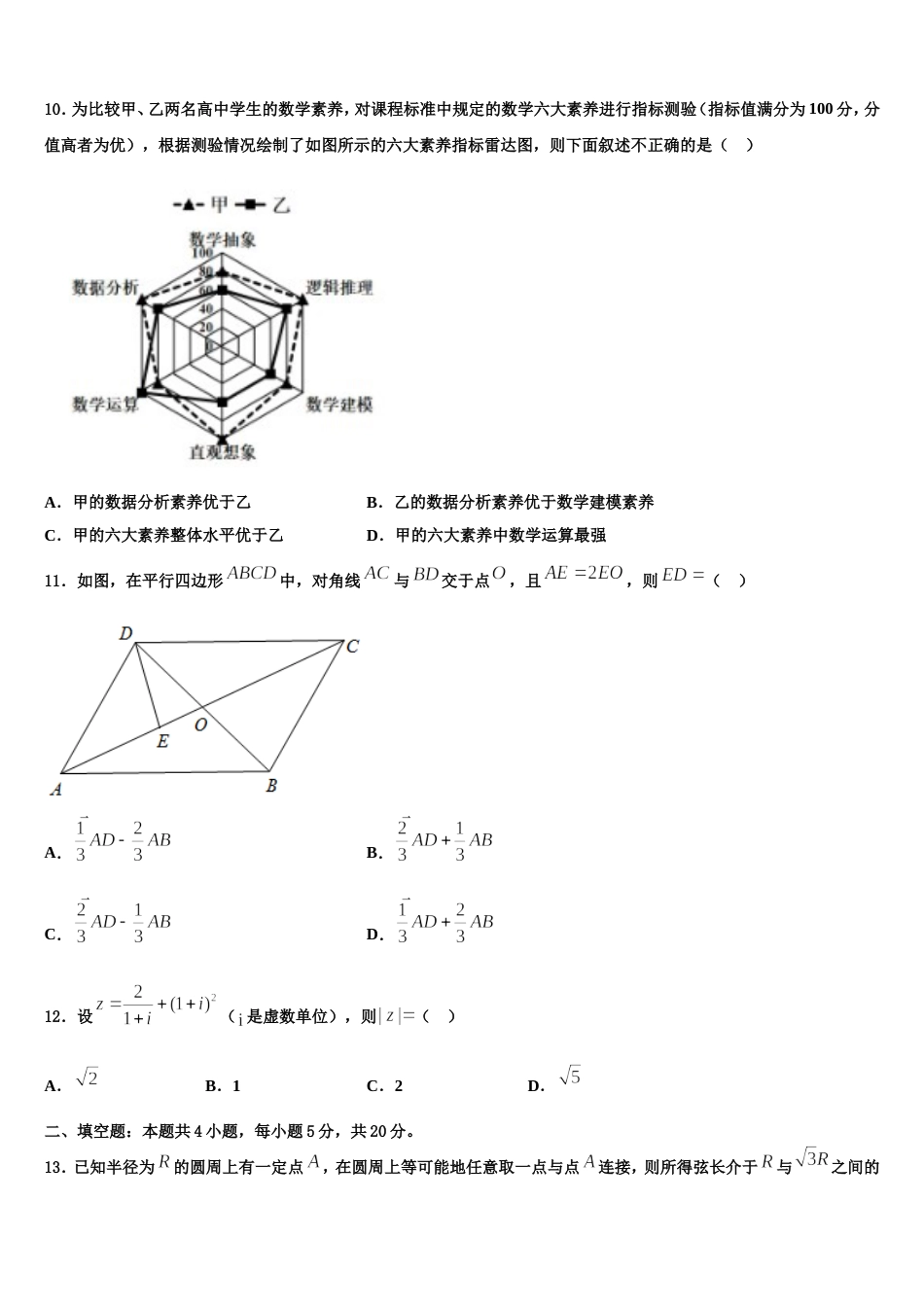 贵州省遵义市示范初中2024年数学高三第一学期期末综合测试试题含解析_第3页