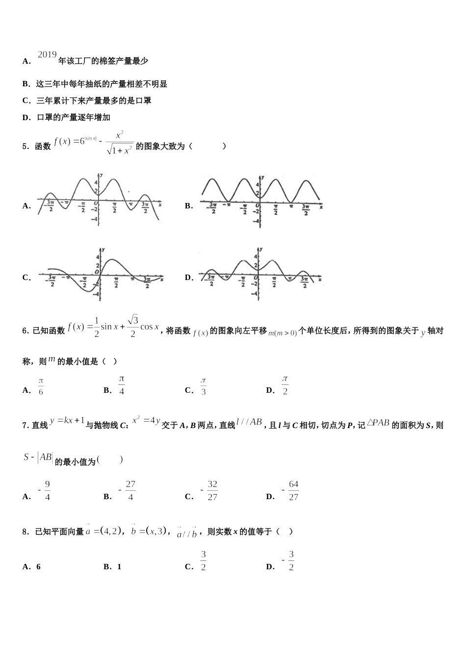 贵州省遵义市正安一中2023-2024学年高三数学第一学期期末教学质量检测模拟试题含解析_第2页