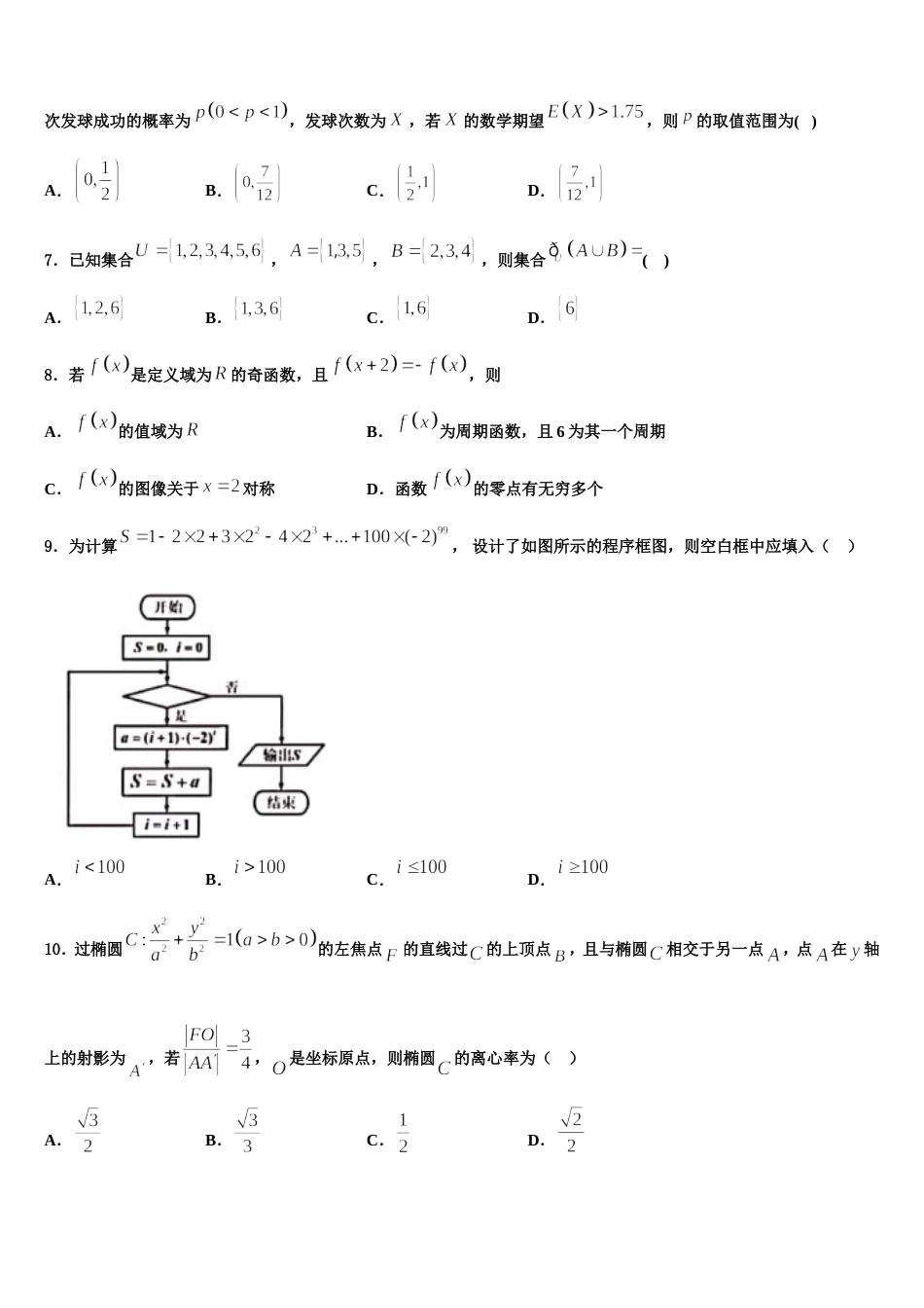 贵州省遵义市遵义航天高级中学2024届高三上数学期末统考试题含解析_第2页