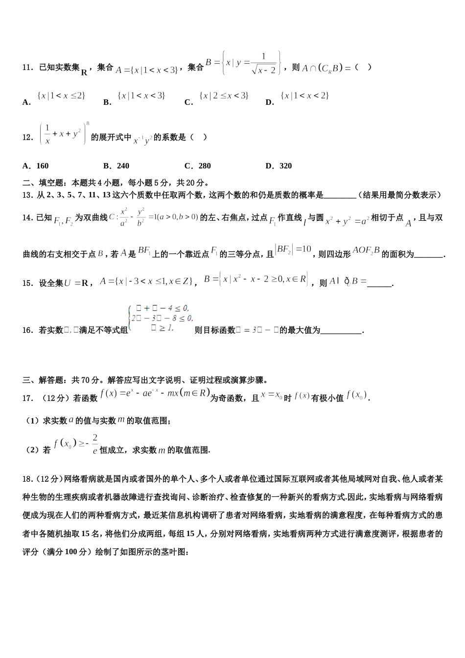 贵州省遵义市遵义航天高级中学2024届高三上数学期末统考试题含解析_第3页