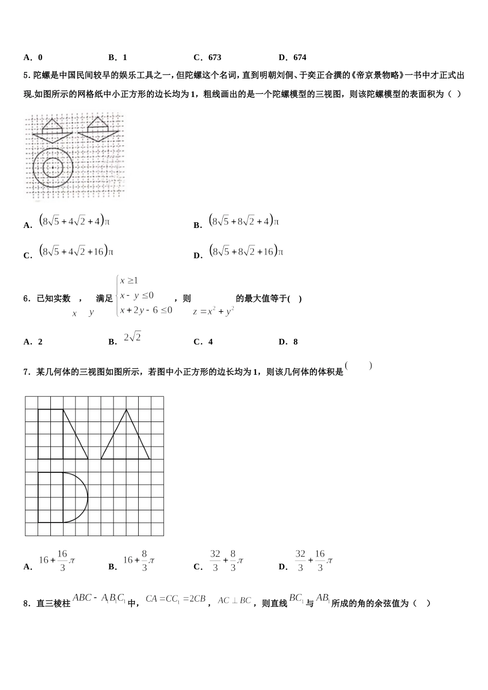 贵州省遵义市遵义航天高级中学2024年高三上数学期末综合测试模拟试题含解析_第2页