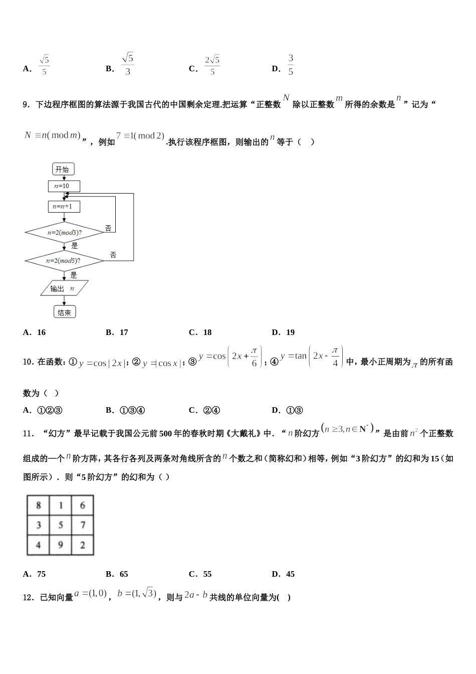 贵州省遵义市遵义航天高级中学2024年高三上数学期末综合测试模拟试题含解析_第3页