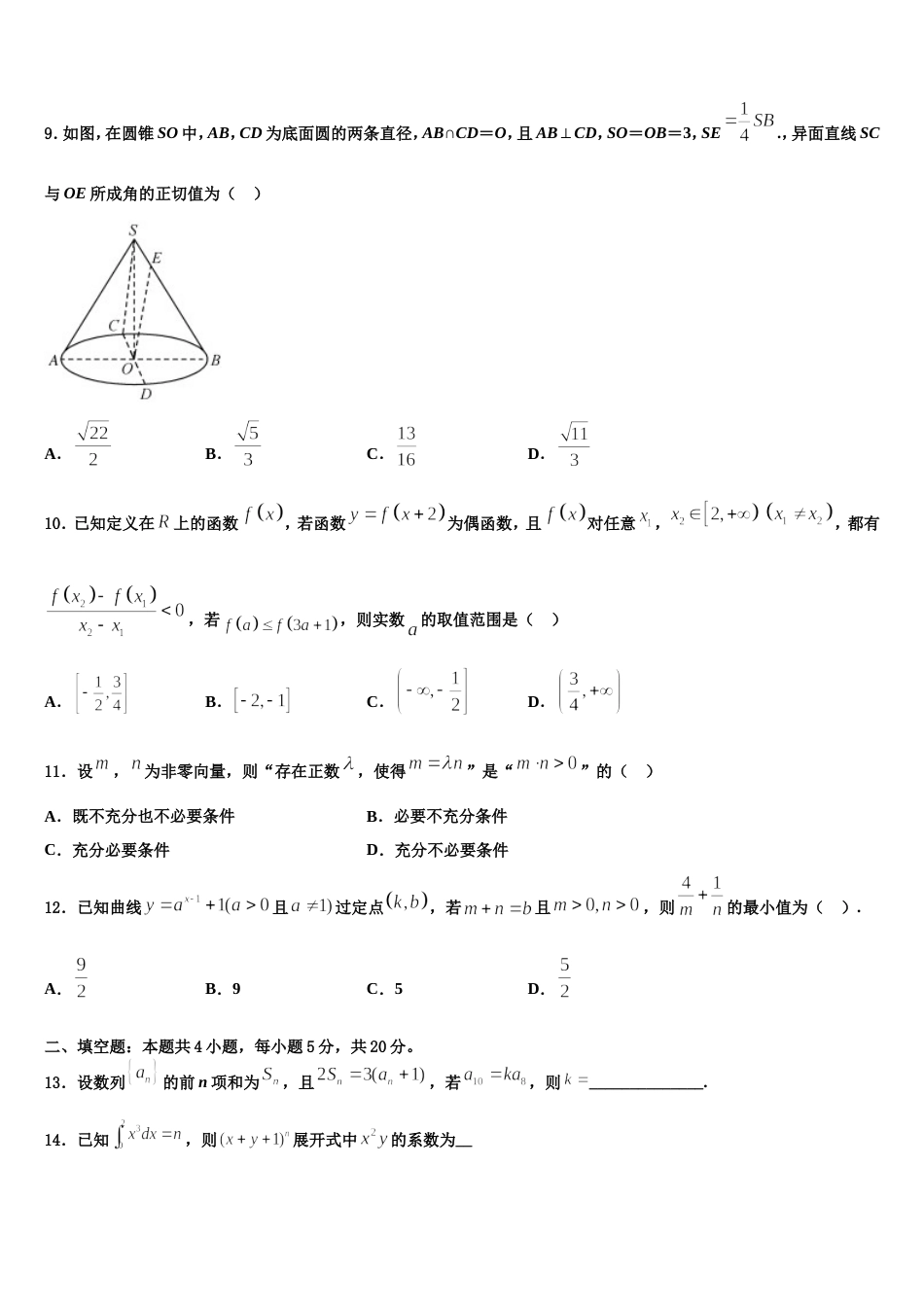 哈尔滨市第九中学2024年高三数学第一学期期末考试试题含解析_第3页