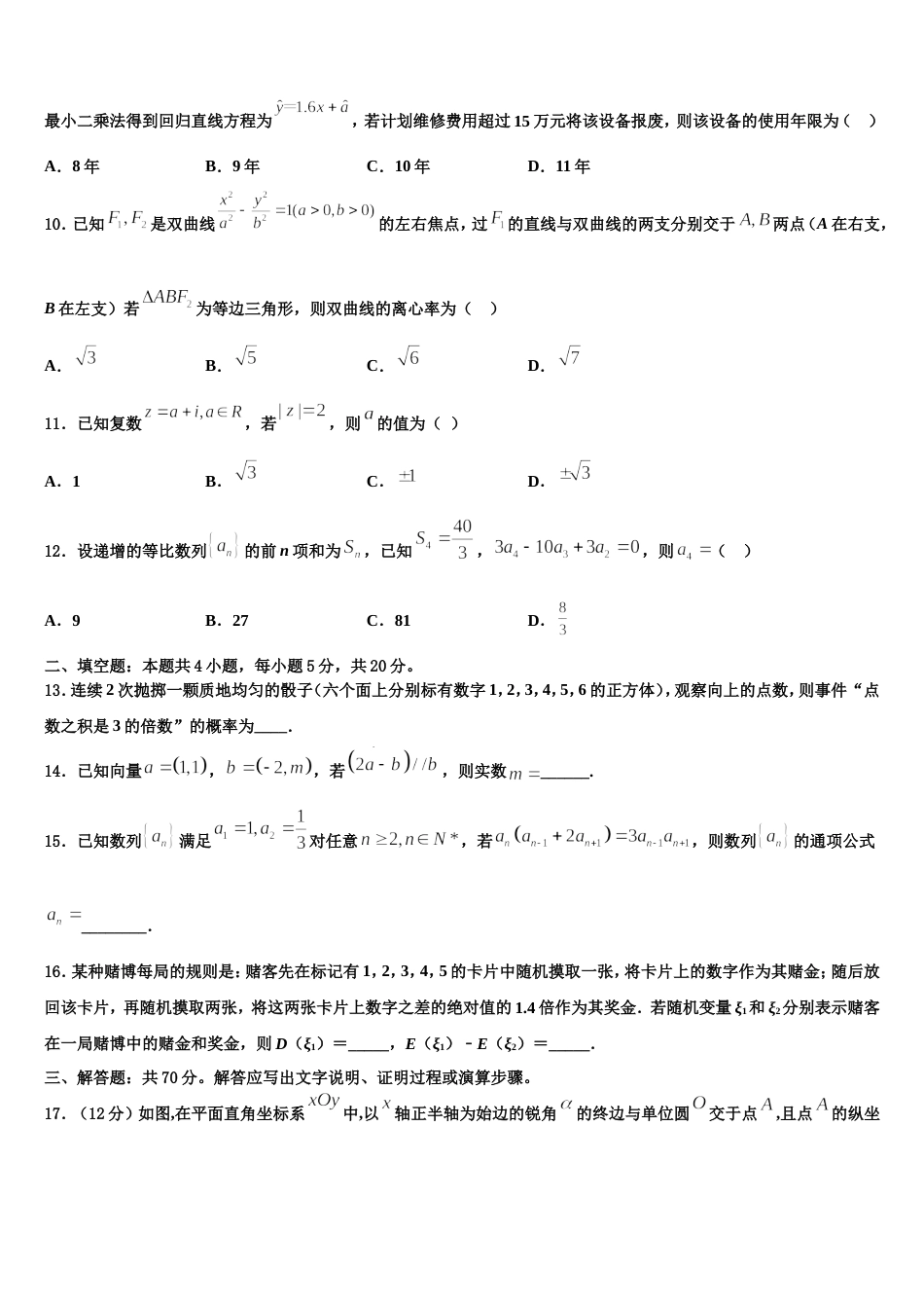 海南昌江县矿区中学2024届高三数学第一学期期末质量检测模拟试题含解析_第3页