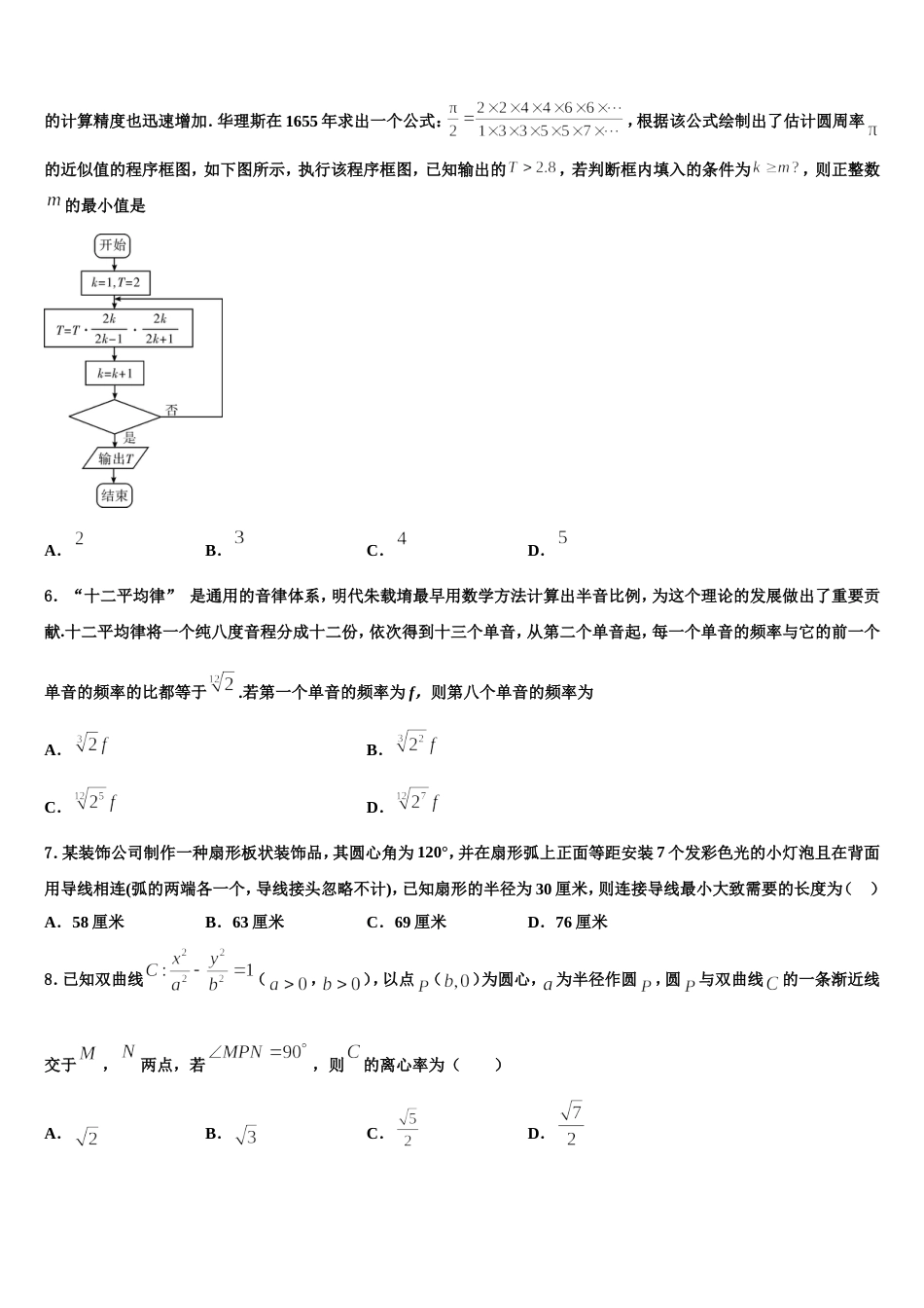 海南省2024年高三数学第一学期期末教学质量检测模拟试题含解析_第2页