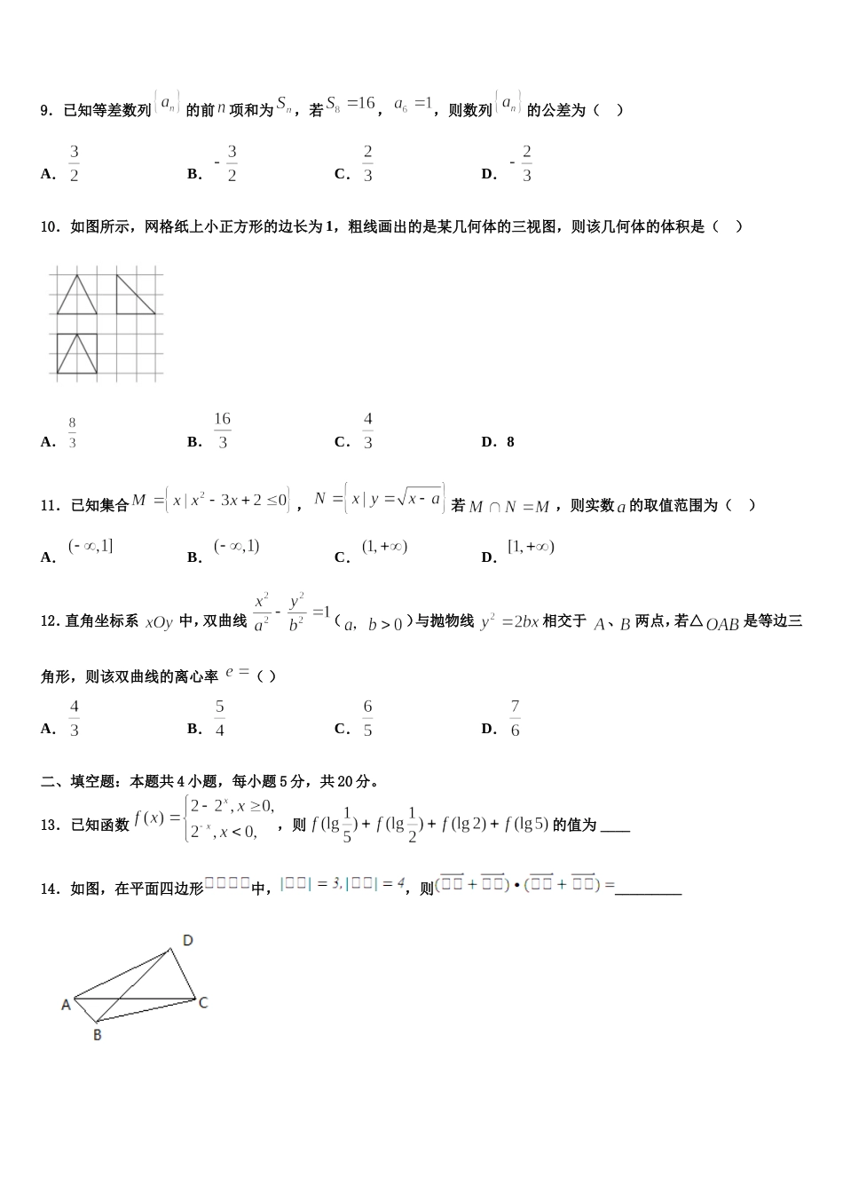 海南省2024年高三数学第一学期期末教学质量检测模拟试题含解析_第3页