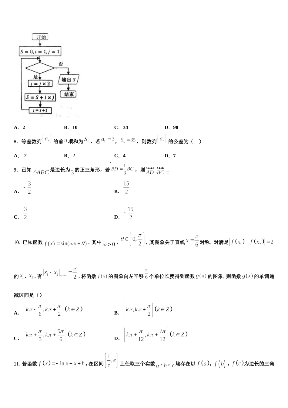 海南省北师大万宁附中2024年高三上数学期末调研模拟试题含解析_第2页