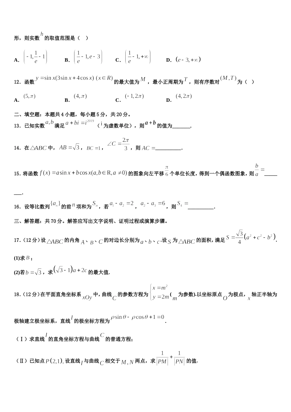 海南省北师大万宁附中2024年高三上数学期末调研模拟试题含解析_第3页