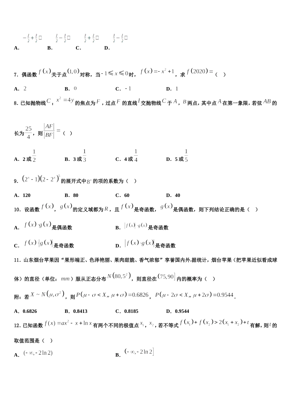 海南省昌江县矿区中学2023-2024学年高三数学第一学期期末综合测试模拟试题含解析_第2页