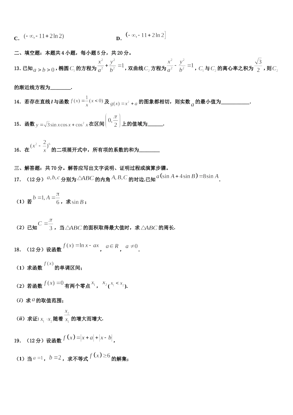 海南省昌江县矿区中学2023-2024学年高三数学第一学期期末综合测试模拟试题含解析_第3页