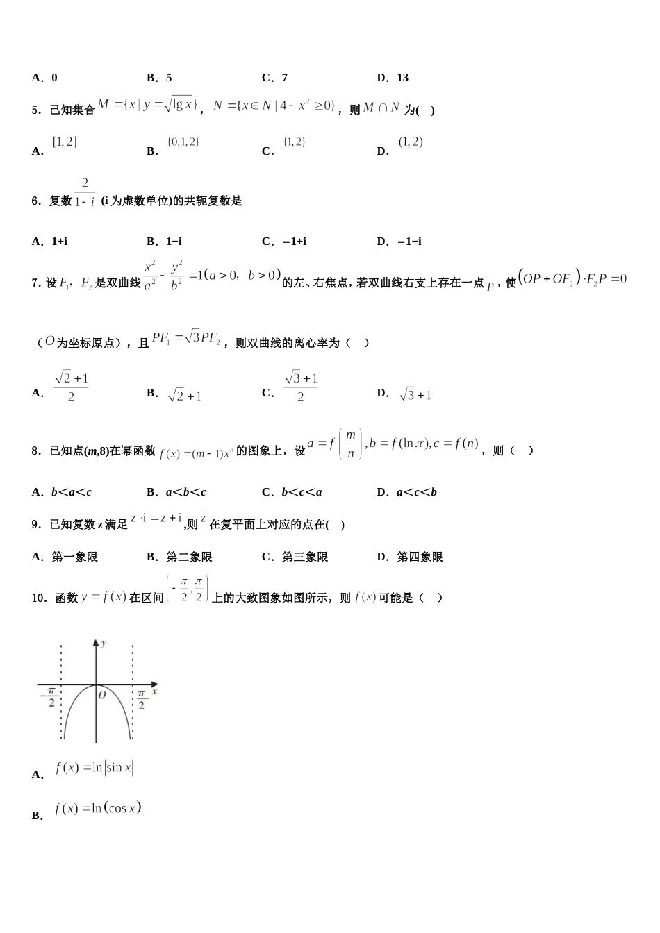 海南省澄迈县澄迈中学2023-2024学年高三数学第一学期期末考试模拟试题含解析_第2页