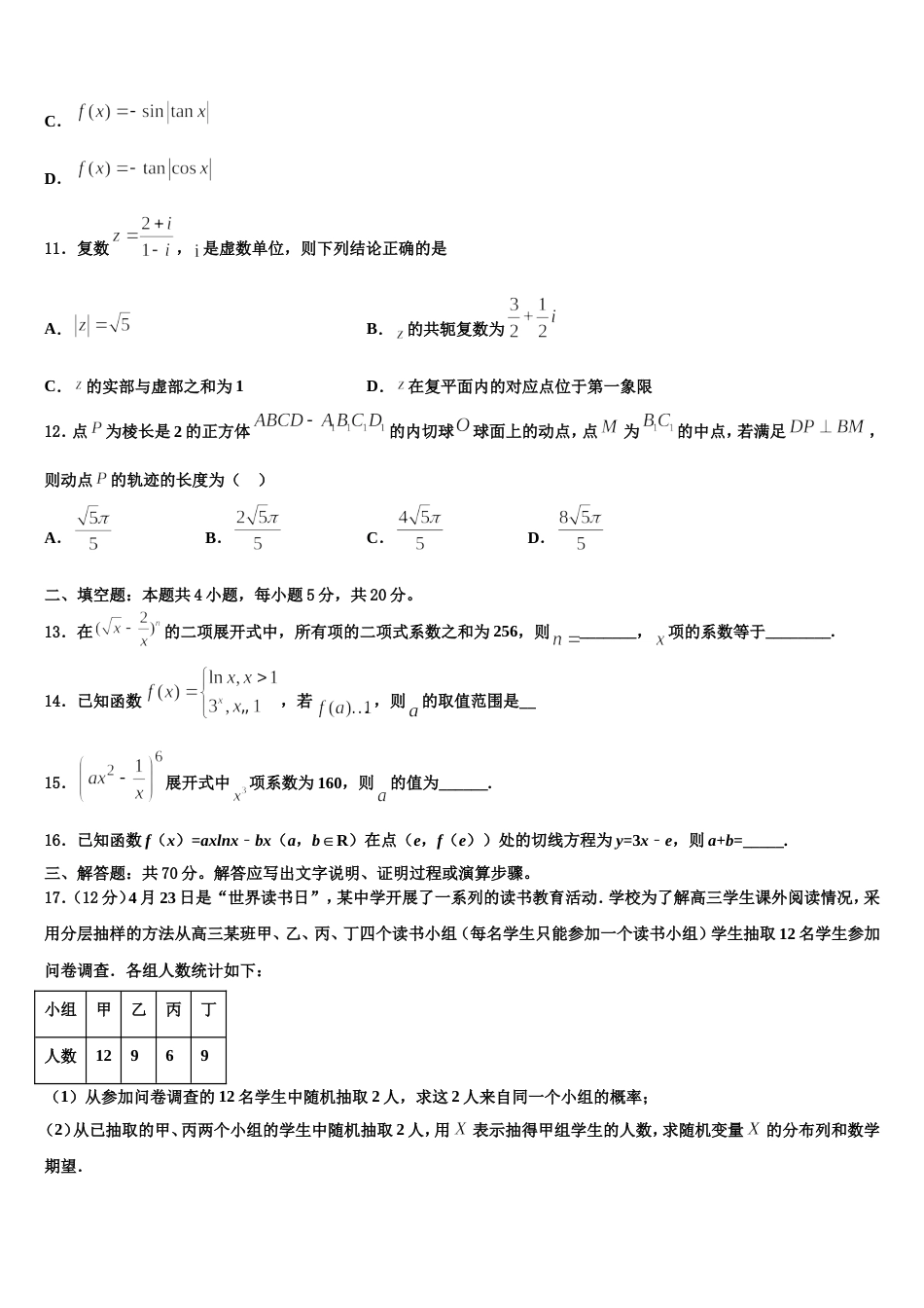 海南省澄迈县澄迈中学2023-2024学年高三数学第一学期期末考试模拟试题含解析_第3页