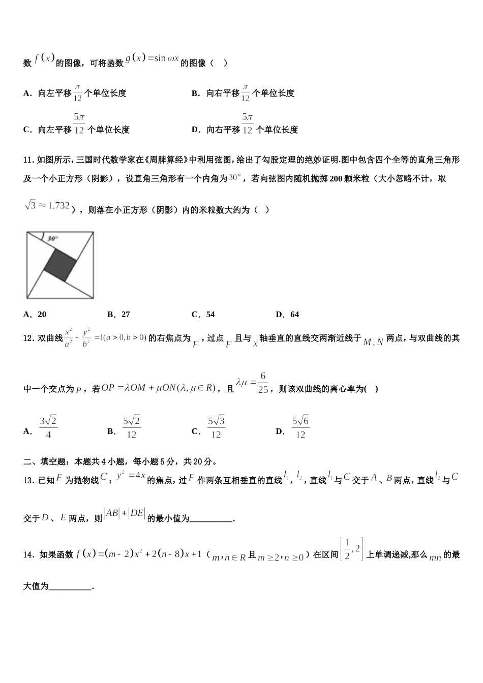 海南省儋州市八一中学2024届数学高三第一学期期末预测试题含解析_第3页