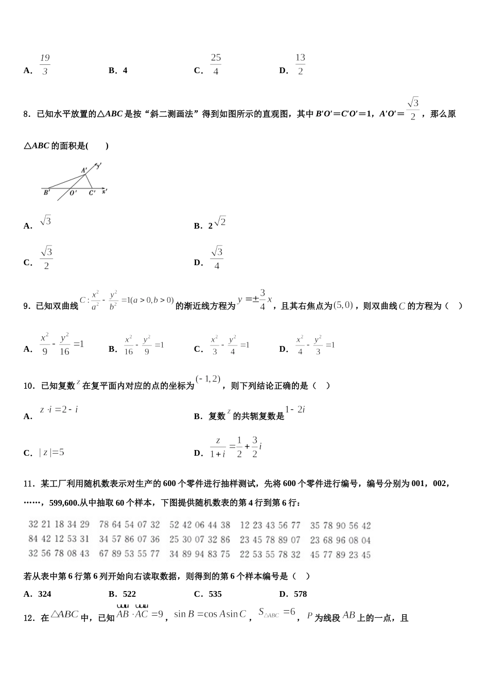 海南省儋州市正大阳光中学2024届高三数学第一学期期末联考试题含解析_第3页