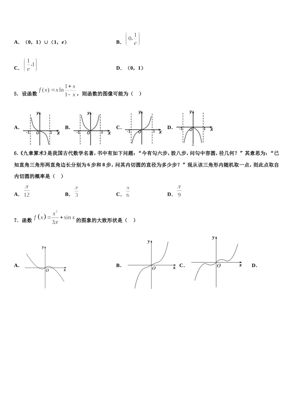 海南省儋州市正大阳光中学2024年高三数学第一学期期末质量跟踪监视试题含解析_第2页