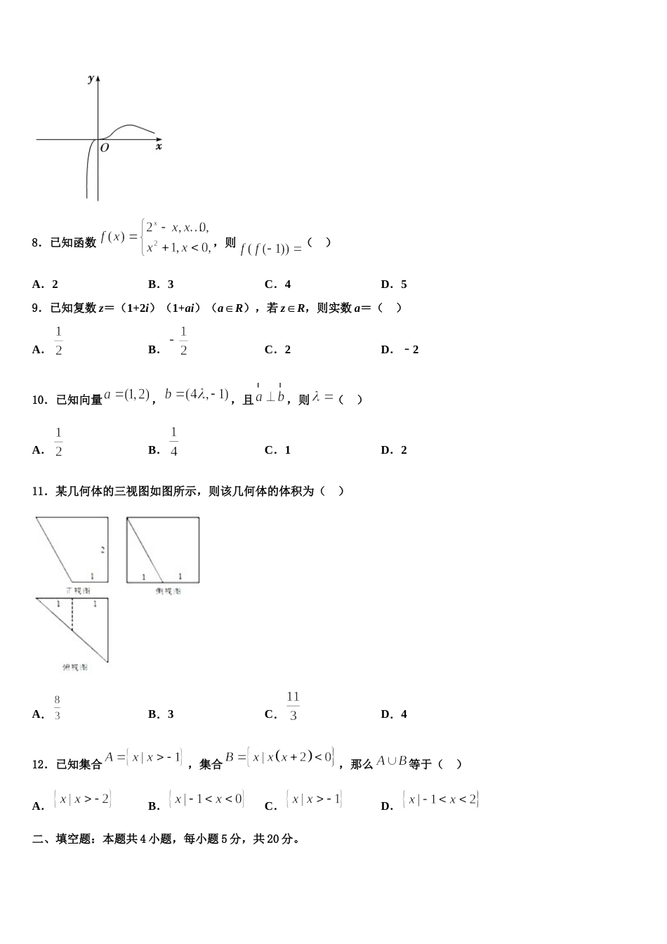 海南省儋州市正大阳光中学2024年高三数学第一学期期末质量跟踪监视试题含解析_第3页