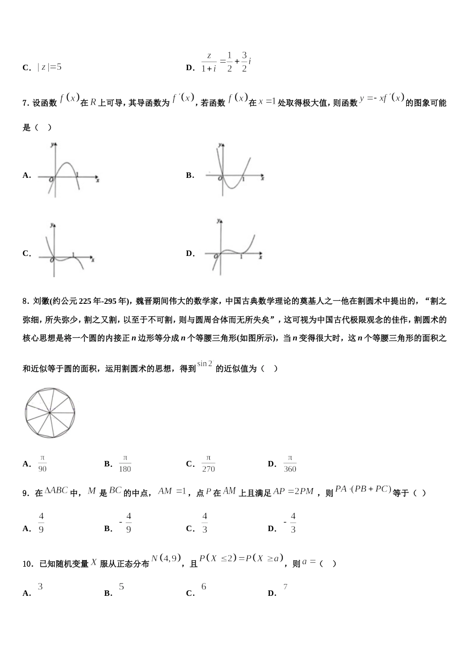 海南省定安县定安中学2024届高三上数学期末综合测试试题含解析_第2页