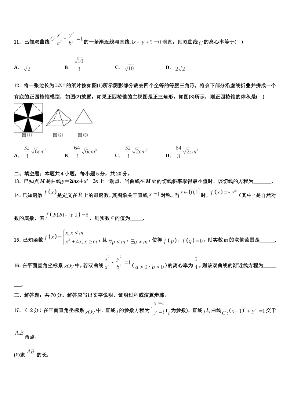 海南省定安县定安中学2024届高三上数学期末综合测试试题含解析_第3页