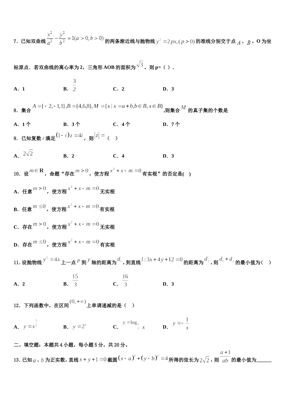 海南省东方市八所中学2024届数学高三第一学期期末学业质量监测试题含解析_第2页