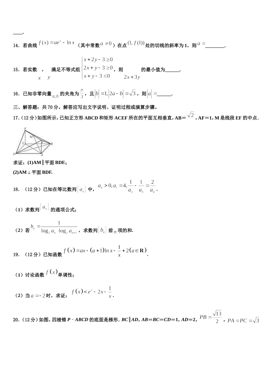 海南省东方市八所中学2024届数学高三第一学期期末学业质量监测试题含解析_第3页