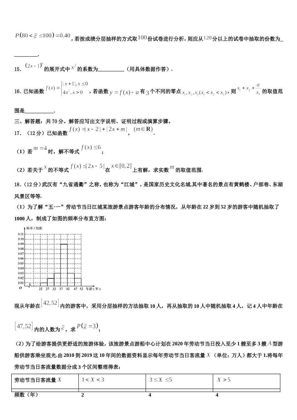 海南省东方市民族中学2024届数学高三第一学期期末联考模拟试题含解析_第3页