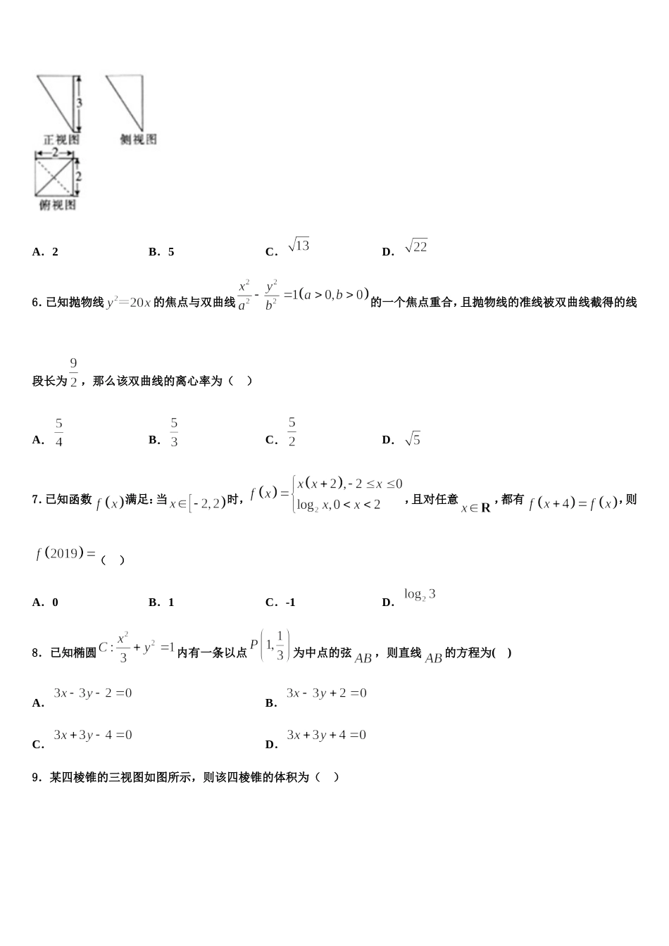 海南省海口市2024年高三上数学期末质量检测试题含解析_第2页