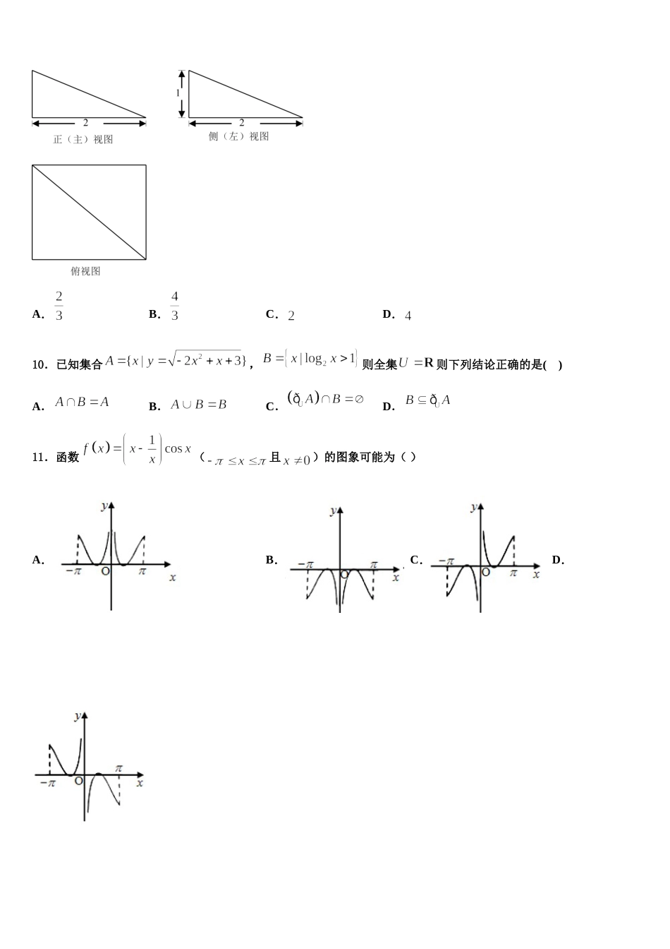 海南省海口市2024年高三上数学期末质量检测试题含解析_第3页