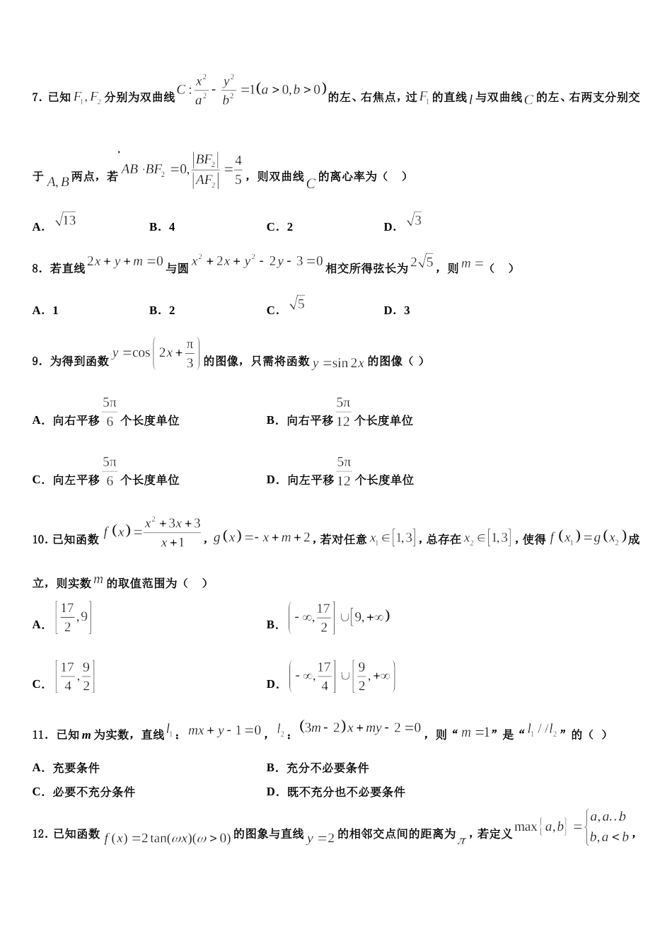 海南省海口市第四中学2024年高三数学第一学期期末统考试题含解析_第2页