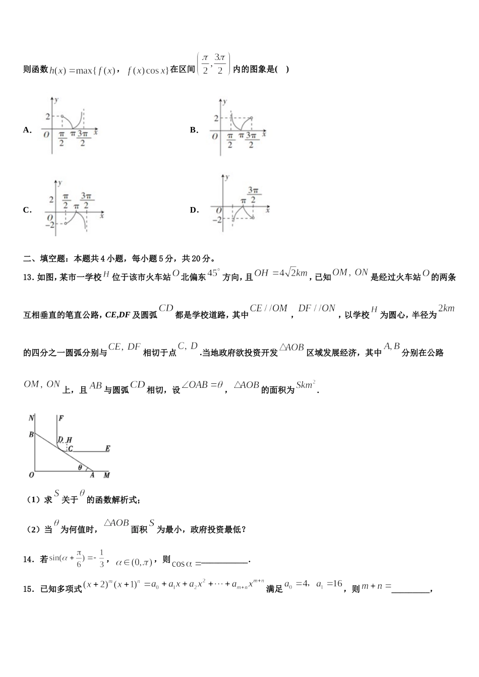 海南省海口市第四中学2024年高三数学第一学期期末统考试题含解析_第3页