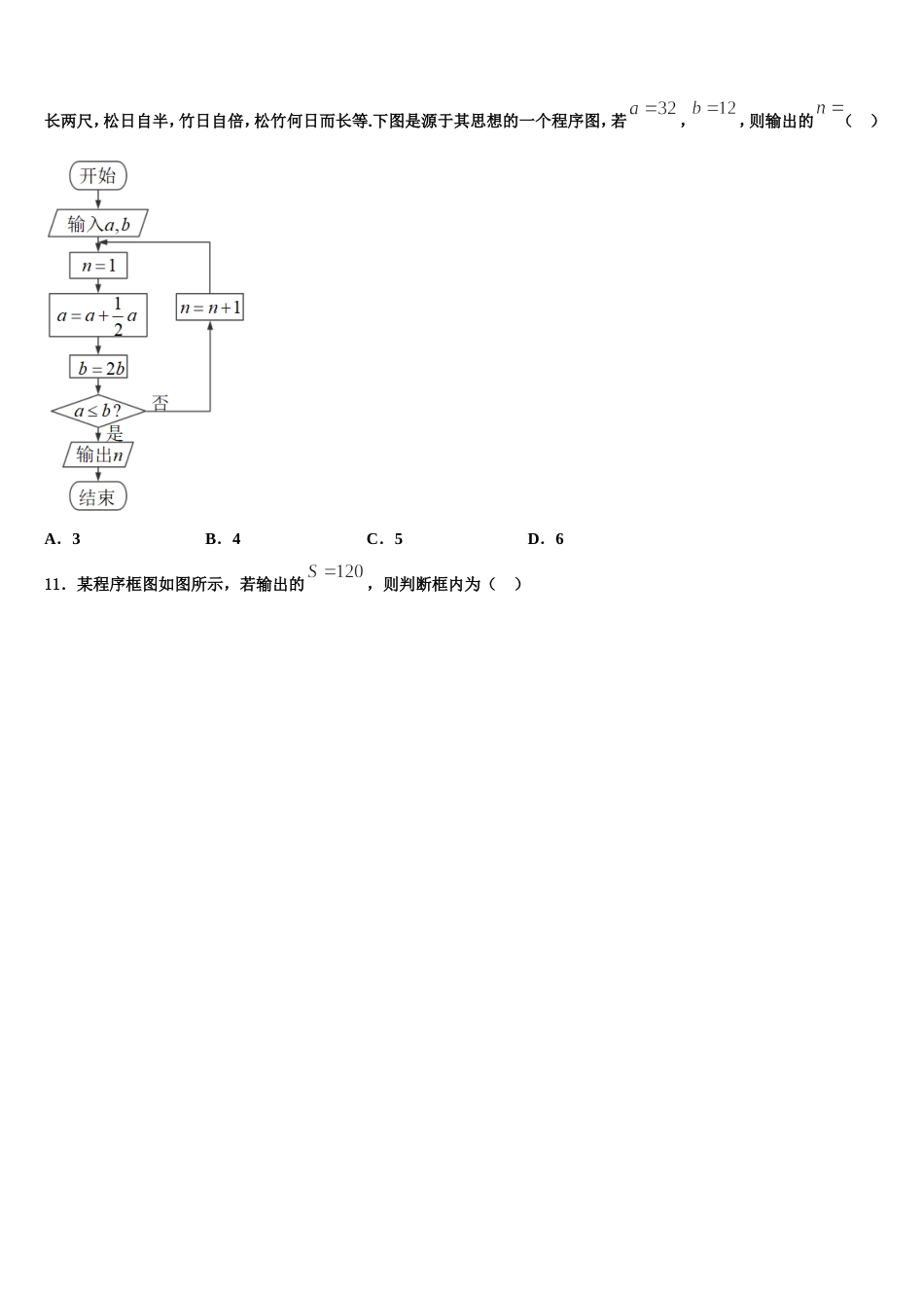 海南省海口市第一中学2023-2024学年数学高三上期末质量跟踪监视模拟试题含解析_第3页