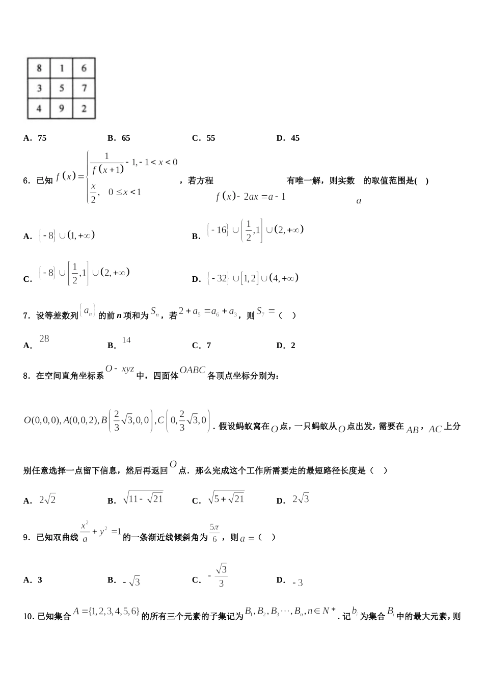 海南省海口市海南中学2024年数学高三第一学期期末调研试题含解析_第2页