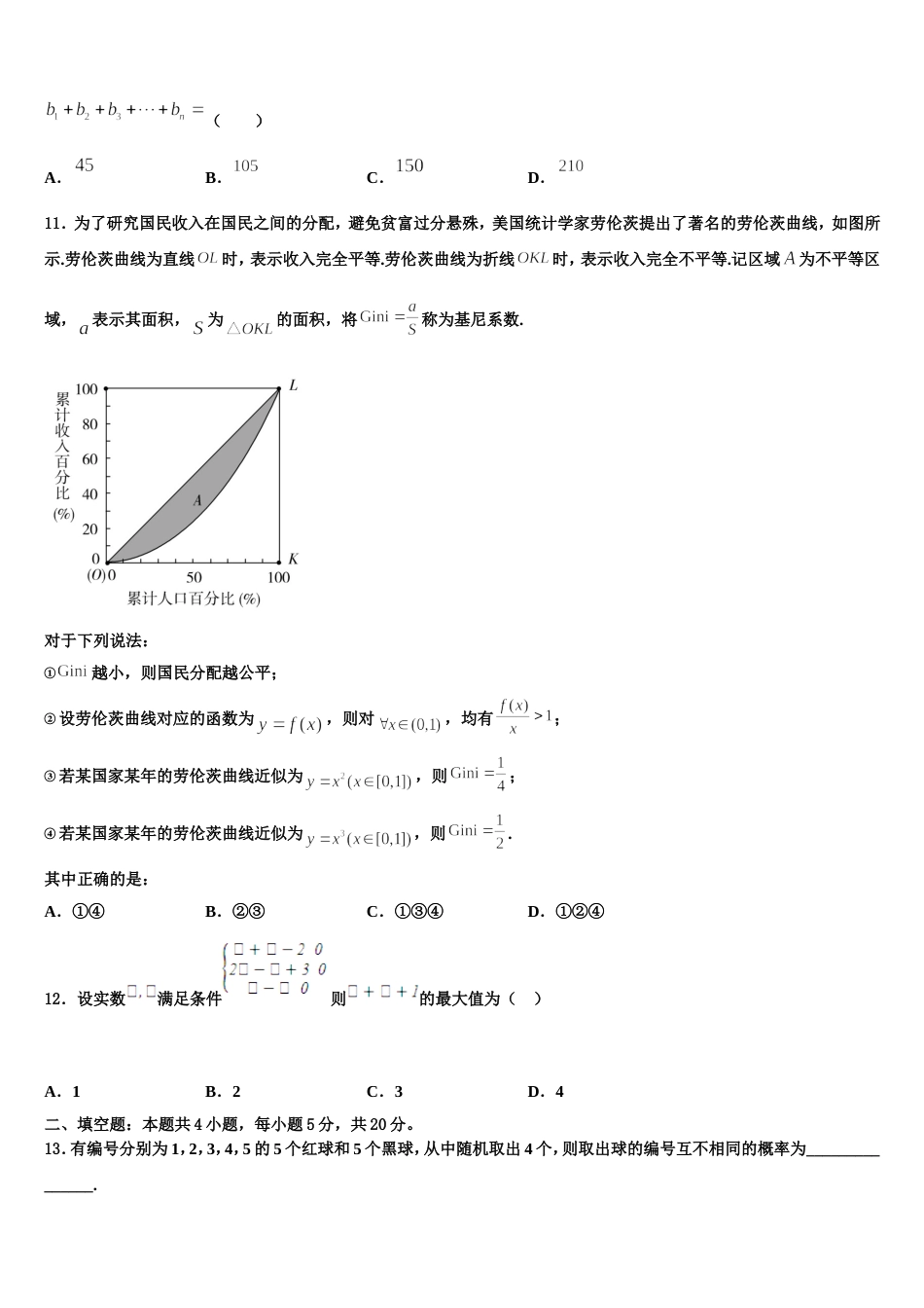 海南省海口市海南中学2024年数学高三第一学期期末调研试题含解析_第3页