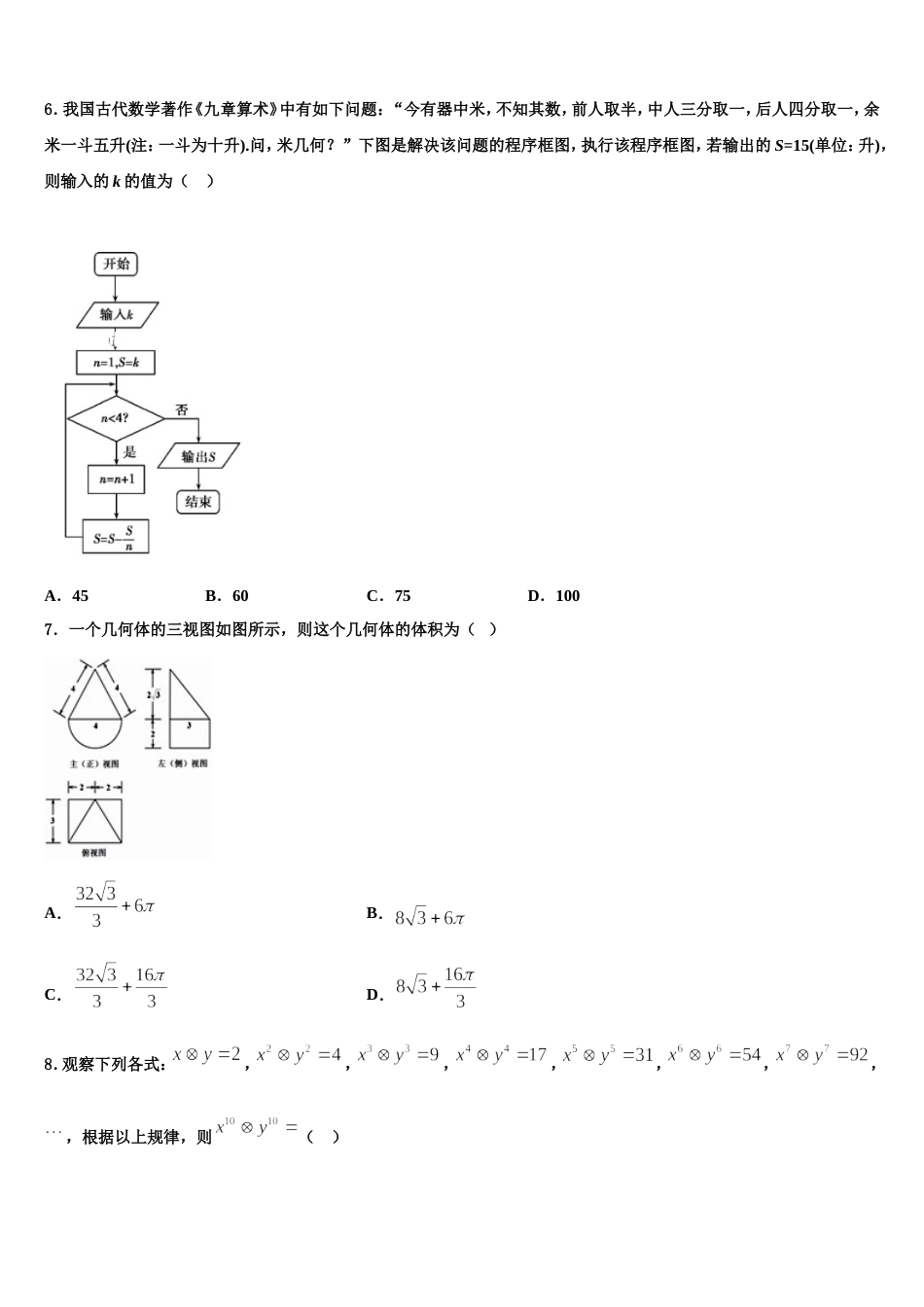 海南省海口市湖南师大附中海口中学2024年数学高三第一学期期末质量检测试题含解析_第2页