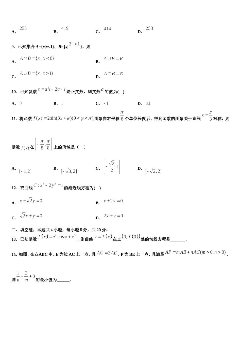 海南省海口市湖南师大附中海口中学2024年数学高三第一学期期末质量检测试题含解析_第3页