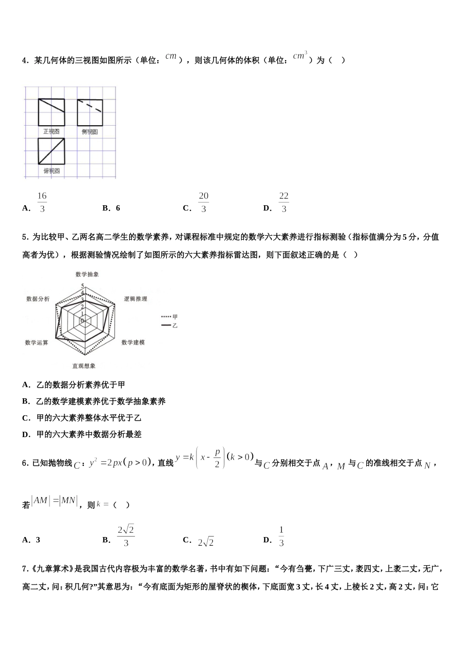 海南省海口市名校2024届高三上数学期末调研试题含解析_第2页